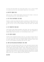 [놀이중심교육][놀이중심학습]놀이중심교육(놀이중심학습)의 개념과 중요성, 놀이중심교육(놀이중심학습)의 이론과 놀이선정, 놀이중심교육(놀이중심학습)의 국어과교육 사례와 놀이자료개발, 향후 놀이중심교육(놀이중심학습)의 제고 방향 분석-9