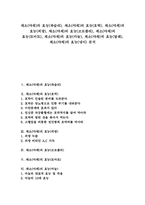 [채소][야채]채소(야채)의 효능(파슬리), 채소(야채)의 효능(호박), 채소(야채)의 효능(피망), 채소(야채)의 효능(브로콜리), 채소(야채)의 효능(토마토), 채소(야채)의 효능(마늘), 채소(야채)의 효능(달래와 냉이) 분석-1