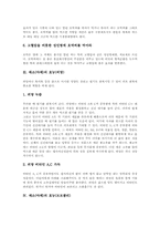 [채소][야채]채소(야채)의 효능(파슬리), 채소(야채)의 효능(호박), 채소(야채)의 효능(피망), 채소(야채)의 효능(브로콜리), 채소(야채)의 효능(토마토), 채소(야채)의 효능(마늘), 채소(야채)의 효능(달래와 냉이) 분석-4
