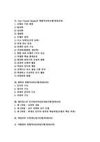 [영재교육]렌줄리(렌쥴리)의 영재교육, 트레핑거의 영재교육, 파네스의 영재교육, Van-Tassel Baska의 영재교육, 클락의 영재교육, 윌리엄스의 영재교육, 테일러의 영재교육, 카플란의 영재교육, 베츠의 영재교육 분석-2