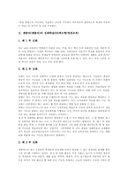 [영재교육]렌줄리(렌쥴리)의 영재교육, 트레핑거의 영재교육, 파네스의 영재교육, Van-Tassel Baska의 영재교육, 클락의 영재교육, 윌리엄스의 영재교육, 테일러의 영재교육, 카플란의 영재교육, 베츠의 영재교육 분석-4