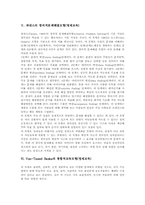 [영재교육]렌줄리(렌쥴리)의 영재교육, 트레핑거의 영재교육, 파네스의 영재교육, Van-Tassel Baska의 영재교육, 클락의 영재교육, 윌리엄스의 영재교육, 테일러의 영재교육, 카플란의 영재교육, 베츠의 영재교육 분석-8