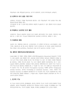[영재교육]렌줄리(렌쥴리)의 영재교육, 트레핑거의 영재교육, 파네스의 영재교육, Van-Tassel Baska의 영재교육, 클락의 영재교육, 윌리엄스의 영재교육, 테일러의 영재교육, 카플란의 영재교육, 베츠의 영재교육 분석-11