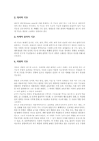 [영재교육]렌줄리(렌쥴리)의 영재교육, 트레핑거의 영재교육, 파네스의 영재교육, Van-Tassel Baska의 영재교육, 클락의 영재교육, 윌리엄스의 영재교육, 테일러의 영재교육, 카플란의 영재교육, 베츠의 영재교육 분석-12