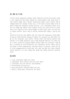 [영재교육]렌줄리(렌쥴리)의 영재교육, 트레핑거의 영재교육, 파네스의 영재교육, Van-Tassel Baska의 영재교육, 클락의 영재교육, 윌리엄스의 영재교육, 테일러의 영재교육, 카플란의 영재교육, 베츠의 영재교육 분석-17