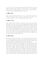 [테니스][테니스경기]테니스의 경기개요, 테니스의 기원, 테니스의 보급, 테니스의 용구와 테니스의 경기 전술, 테니스의 경기 기술 및 테니스의 운동프로그램 그리고 테니스가 주는 시사점 심층 분석-8