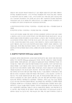 [부실채권의 원인][부실채권의 정리원칙][부실채권의 정리현황][부실채권의 정리효과]부실채권의 발생원인과 부실채권의 정리 원칙, 부실채권의 정리 현황, 부실채권의 정리 효과 및 향후 부실채권의 개선 방향 분석-5
