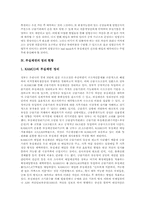 [부실채권의 원인][부실채권의 정리원칙][부실채권의 정리현황][부실채권의 정리효과]부실채권의 발생원인과 부실채권의 정리 원칙, 부실채권의 정리 현황, 부실채권의 정리 효과 및 향후 부실채권의 개선 방향 분석-6