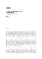 브루너 발견수업(발견학습모형)의 기본이해, 브루너 발견수업(발견학습모형)의 특성, 브루너 발견수업(발견학습모형) 사례, 브루너 발견수업(발견학습모형)의 지도모형, 브루너 발견수업(발견학습모형)의 평가 분석-2