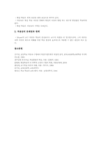 브루너 발견수업(발견학습모형)의 기본이해, 브루너 발견수업(발견학습모형)의 특성, 브루너 발견수업(발견학습모형) 사례, 브루너 발견수업(발견학습모형)의 지도모형, 브루너 발견수업(발견학습모형)의 평가 분석-7