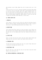 [서예지도][서예영역교육][서예수업]서예지도(서예영역교육, 서예수업)의 준비, 서예지도(서예영역교육, 서예수업)의 내용, 서예지도(서예영역교육, 서예수업)의 용구사용과 관리, 서예지도(서예영역교육, 서예수업)의 방법과 훈련 및 제언 분석-3
