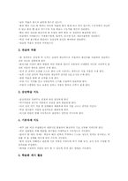 [서예지도][서예영역교육][서예수업]서예지도(서예영역교육, 서예수업)의 준비, 서예지도(서예영역교육, 서예수업)의 내용, 서예지도(서예영역교육, 서예수업)의 용구사용과 관리, 서예지도(서예영역교육, 서예수업)의 방법과 훈련 및 제언 분석-7