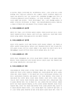 [교육사상][교육철학][소피스트][소크라테스][플라톤][아리스토텔레스]소피스트 교육사상(교육철학), 소크라테스 교육사상(교육철학), 플라톤 교육사상(교육철학), 아리스토텔레스 교육사상(교육철학) 심층 분석-8