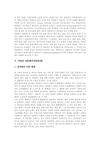 [여성문제][여성인권][여성]여성의 노동문제(여성노동문제), 여성의 환경문제(여성환경문제), 여성의 생식문제(여성생식문제), 여성의 성문제(여성성문제), 여성의 정보불평등문제(여성정보불평등문제) 분석-6