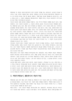 [역할극][역할놀이][롤플레이]역할극(역할놀이, 롤플레이)의 개념, 특성, 필요성, 역할극(역할놀이, 롤플레이)의 적용조건과 전개, 역할극(역할놀이, 롤플레이)의 원리와 지도방법, 역할극(역할놀이, 롤플레이)의 교육적 효과와 제언 분석-3