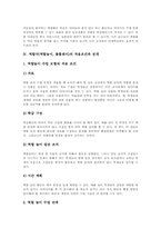 [역할극][역할놀이][롤플레이]역할극(역할놀이, 롤플레이)의 개념, 특성, 필요성, 역할극(역할놀이, 롤플레이)의 적용조건과 전개, 역할극(역할놀이, 롤플레이)의 원리와 지도방법, 역할극(역할놀이, 롤플레이)의 교육적 효과와 제언 분석-5