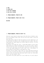 [역할놀이][롤플레이][역할극]역할놀이(롤플레이, 역할극)의 정의와 구성, 역할놀이(롤플레이, 역할극)의 특징과 준비, 역할놀이(롤플레이, 역할극)의 사례, 역할놀이(롤플레이, 역할극) 설정과 도입방법, 역할놀이(롤플레이, 역할극) 모형 분석-2