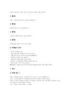 [역할놀이][롤플레이][역할극]역할놀이(롤플레이, 역할극)의 정의와 구성, 역할놀이(롤플레이, 역할극)의 특징과 준비, 역할놀이(롤플레이, 역할극)의 사례, 역할놀이(롤플레이, 역할극) 설정과 도입방법, 역할놀이(롤플레이, 역할극) 모형 분석-4