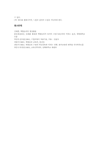 [역할놀이][롤플레이][역할극]역할놀이(롤플레이, 역할극)의 정의와 구성, 역할놀이(롤플레이, 역할극)의 특징과 준비, 역할놀이(롤플레이, 역할극)의 사례, 역할놀이(롤플레이, 역할극) 설정과 도입방법, 역할놀이(롤플레이, 역할극) 모형 분석-8