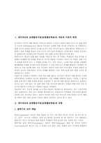 [영어교육][표현활동수업][표현활동학습]영어과교육 표현활동수업(표현활동학습)의 개념과 이론적 배경, 영어과교육 표현활동수업(표현활동학습) 유형과 활동방법, 영어과교육 표현활동수업(표현활동학습) 학습모형, 영어과교육 표현활동수업 관련 시사점-2