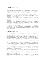 [자기주도적학습]자기주도적학습의 의의, 자기주도적학습의 특징, 자기주도적학습의 원리, 자기주도적학습 ICT(정보통신기술)활용교육, 자기주도적학습의 에듀넷활용, 자기주도적학습의 인터넷활용, 자기주도적학습의 교사역할 분석-3