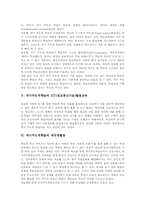 [자기주도적학습]자기주도적학습의 의의, 자기주도적학습의 특징, 자기주도적학습의 원리, 자기주도적학습 ICT(정보통신기술)활용교육, 자기주도적학습의 에듀넷활용, 자기주도적학습의 인터넷활용, 자기주도적학습의 교사역할 분석-4