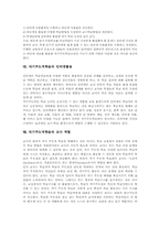 [자기주도적학습]자기주도적학습의 의의, 자기주도적학습의 특징, 자기주도적학습의 원리, 자기주도적학습 ICT(정보통신기술)활용교육, 자기주도적학습의 에듀넷활용, 자기주도적학습의 인터넷활용, 자기주도적학습의 교사역할 분석-5
