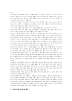 [조각][예술][미술][불상]조각(미술 조각)과 한국예술, 조각(미술 조각)과 가동성, 조각(미술 조각)과 사물의 상보적 관계, 조각(미술 조각)과 도시환경, 조각(미술 조각)과 불상, 조각(미술 조각)과 폐품 분석-9