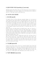 [조소][미술 조소][미술][조각][소조]조소(미술 조소)의 의의와 조소(미술 조소)의 분류 및 조소(미술 조소)의 관련개념 그리고 조소(미술 조소)의 교육적 효과 분석-5