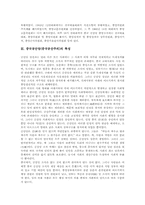 [중국 공산당]중국공산당(중국공산주의)의 구조, 중국공산당(중국공산주의)의 특성, 중국공산당(중국공산주의)과 대중, 중국공산당(중국공산주의)과 마르크스주의, 중국공산당(중국공산주의)과 파룬궁 및 제언 분석-3