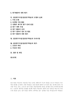 [집단탐구수업][집단탐구학습]집단탐구수업(집단탐구학습)의 개념과 필요성, 집단탐구수업(집단탐구학습)의 과정과 전개, 집단탐구수업(집단탐구학습)의 모형과 실제, 집단탐구수업(집단탐구학습)의 유의사항, 집단탐구수업의 평가와 제언 분석-2
