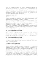 [집단탐구수업][집단탐구학습]집단탐구수업(집단탐구학습)의 개념과 필요성, 집단탐구수업(집단탐구학습)의 과정과 전개, 집단탐구수업(집단탐구학습)의 모형과 실제, 집단탐구수업(집단탐구학습)의 유의사항, 집단탐구수업의 평가와 제언 분석-4