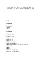 [채권의 종류][채권의 의의][채권시장의 현황][채권시장의 문제점][채권시장의 발전전략]채권의 정의, 채권의 종류, 채권의 의의와 채권시장의 현황, 채권시장의 문제점 및 향후 채권시장의 발전전략 심층 분석-1
