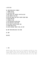[체육과][체육교육]체육과(체육교육)의 특징, 체육과(체육교육)의 목표, 체육과(체육교육)의 내용, 체육과(체육교육)의 교수학습중점, 체육과(체육교육) 교수학습모형, 체육과(체육교육) 수행평가, 향후 체육과(체육교육) 개선 방향-2