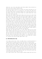 [체육과][체육교육]체육과(체육교육)의 특징, 체육과(체육교육)의 목표, 체육과(체육교육)의 내용, 체육과(체육교육)의 교수학습중점, 체육과(체육교육) 교수학습모형, 체육과(체육교육) 수행평가, 향후 체육과(체육교육) 개선 방향-4