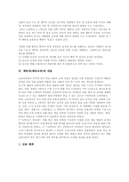 [체육과][체육교육]체육과(체육교육)의 특징, 체육과(체육교육)의 목표, 체육과(체육교육)의 내용, 체육과(체육교육)의 교수학습중점, 체육과(체육교육) 교수학습모형, 체육과(체육교육) 수행평가, 향후 체육과(체육교육) 개선 방향-5