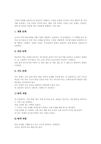 [체육과][체육교육]체육과(체육교육)의 특징, 체육과(체육교육)의 목표, 체육과(체육교육)의 내용, 체육과(체육교육)의 교수학습중점, 체육과(체육교육) 교수학습모형, 체육과(체육교육) 수행평가, 향후 체육과(체육교육) 개선 방향-7