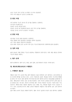 [체육과][체육교육]체육과(체육교육)의 특징, 체육과(체육교육)의 목표, 체육과(체육교육)의 내용, 체육과(체육교육)의 교수학습중점, 체육과(체육교육) 교수학습모형, 체육과(체육교육) 수행평가, 향후 체육과(체육교육) 개선 방향-8