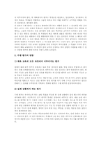 [체육과][체육교육]체육과(체육교육)의 특징, 체육과(체육교육)의 목표, 체육과(체육교육)의 내용, 체육과(체육교육)의 교수학습중점, 체육과(체육교육) 교수학습모형, 체육과(체육교육) 수행평가, 향후 체육과(체육교육) 개선 방향-9