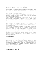 [체육과][체육교육]체육과(체육교육)의 특징, 체육과(체육교육)의 목표, 체육과(체육교육)의 내용, 체육과(체육교육)의 교수학습중점, 체육과(체육교육) 교수학습모형, 체육과(체육교육) 수행평가, 향후 체육과(체육교육) 개선 방향-10