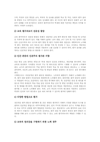 [체육과][체육교육]체육과(체육교육)의 특징, 체육과(체육교육)의 목표, 체육과(체육교육)의 내용, 체육과(체육교육)의 교수학습중점, 체육과(체육교육) 교수학습모형, 체육과(체육교육) 수행평가, 향후 체육과(체육교육) 개선 방향-11