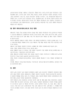 [체육과][체육교육]체육과(체육교육)의 특징, 체육과(체육교육)의 목표, 체육과(체육교육)의 내용, 체육과(체육교육)의 교수학습중점, 체육과(체육교육) 교수학습모형, 체육과(체육교육) 수행평가, 향후 체육과(체육교육) 개선 방향-12