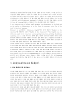 [초등영어][초등영어교육]초등영어(초등영어교육)의 교육목표와 교육방향, 초등영어(초등영어교육)와 교실영어, 초등영어(초등영어교육)와 학교홈페이지, 초등영어(초등영어교육)와 온라인개별학습시스템, 초등영어(초등영어교육)와 문화-6