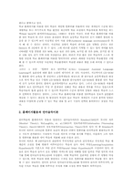 [초등영어][초등영어교육]초등영어(초등영어교육)의 교육목표와 교육방향, 초등영어(초등영어교육)와 교실영어, 초등영어(초등영어교육)와 학교홈페이지, 초등영어(초등영어교육)와 온라인개별학습시스템, 초등영어(초등영어교육)와 문화-7
