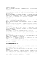 [초등영어][초등영어교육]초등영어(초등영어교육)의 교육목표와 교육방향, 초등영어(초등영어교육)와 교실영어, 초등영어(초등영어교육)와 학교홈페이지, 초등영어(초등영어교육)와 온라인개별학습시스템, 초등영어(초등영어교육)와 문화-10