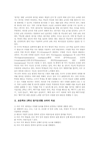 [초등학교 2학년 즐거운생활]초등학교 2학년 즐거운생활 교과의 목표와 실태, 초등학교 2학년 즐거운생활 교과의 내용체계와 학습내용, 초등학교 2학년 즐거운생활 교과의 지도방향과 지도방법, 초등학교 2학년 즐거운생활 교과의 평가 분석-3
