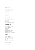 [초등학교 2학년 즐거운생활]초등학교 2학년 즐거운생활 교과의 목표와 실태, 초등학교 2학년 즐거운생활 교과의 내용체계와 학습내용, 초등학교 2학년 즐거운생활 교과의 지도방향과 지도방법, 초등학교 2학년 즐거운생활 교과의 평가 분석-8