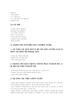 [초등학교 2학년 즐거운생활]초등학교 2학년 즐거운생활 교과의 목표와 실태, 초등학교 2학년 즐거운생활 교과의 내용체계와 학습내용, 초등학교 2학년 즐거운생활 교과의 지도방향과 지도방법, 초등학교 2학년 즐거운생활 교과의 평가 분석-10