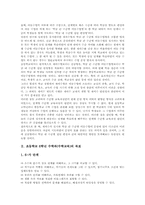 [초등학교 6학년 수학과][수학교육]초등학교 6학년 수학과(수학교육)의 목표와 실태, 초등학교 6학년 수학과(수학교육)의 내용체계, 초등학교 6학년 수학과(수학교육)의 지도중점과 지도내용, 초등학교 6학년 수학과(수학교육)의 교수학습방법과 평가-3