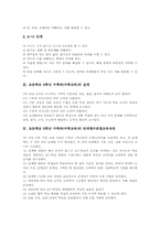 [초등학교 6학년 수학과][수학교육]초등학교 6학년 수학과(수학교육)의 목표와 실태, 초등학교 6학년 수학과(수학교육)의 내용체계, 초등학교 6학년 수학과(수학교육)의 지도중점과 지도내용, 초등학교 6학년 수학과(수학교육)의 교수학습방법과 평가-4
